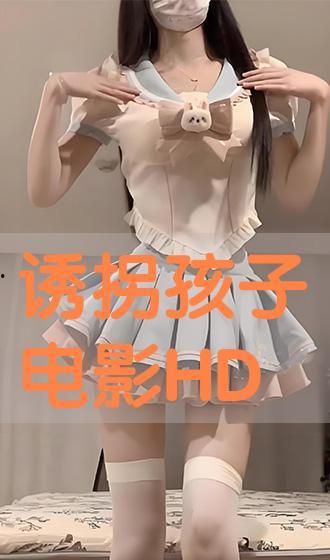 诱拐 在线观看,在线观看揭秘儿童安全防范 第2张 诱拐 在线观看,在线观看揭秘儿童安全防范 第2张