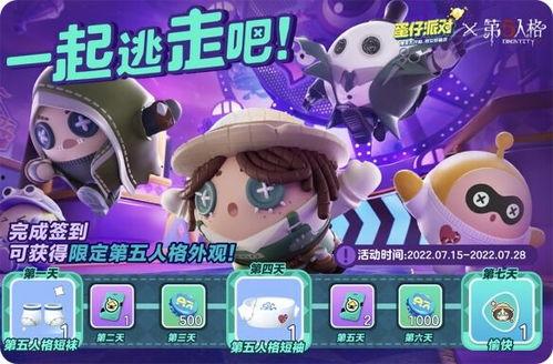 蛋仔派对最新联动爆料,趣味玩法等你解锁! 第2张 蛋仔派对最新联动爆料,趣味玩法等你解锁! 第2张